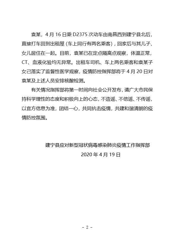 新型肺炎最新疫情通报报告发布