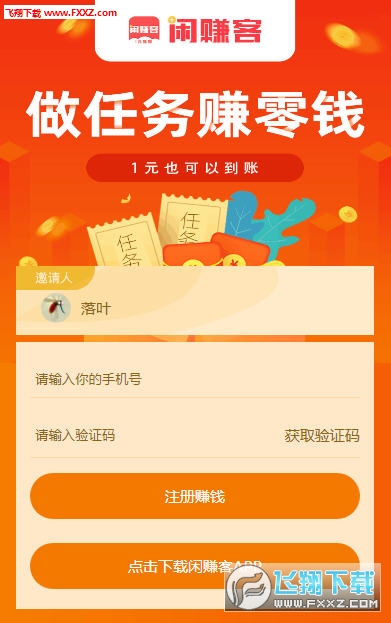 闲赚客最新版，背景、发展、影响与地位全面解析