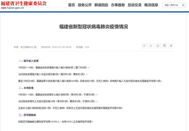 福建疫情最新动态，新增病例警示与应对策略 📢💪