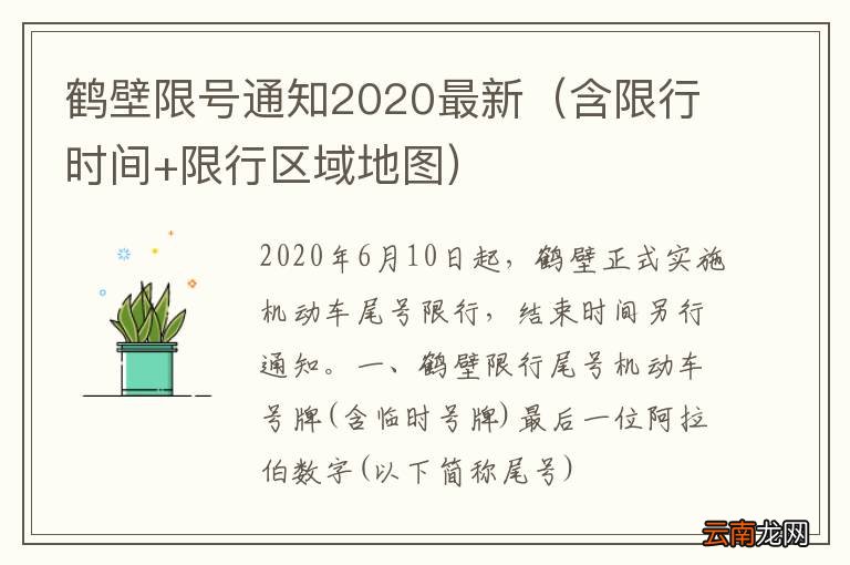 鹤壁市限号新规定，自然美景探索之旅受限行影响
