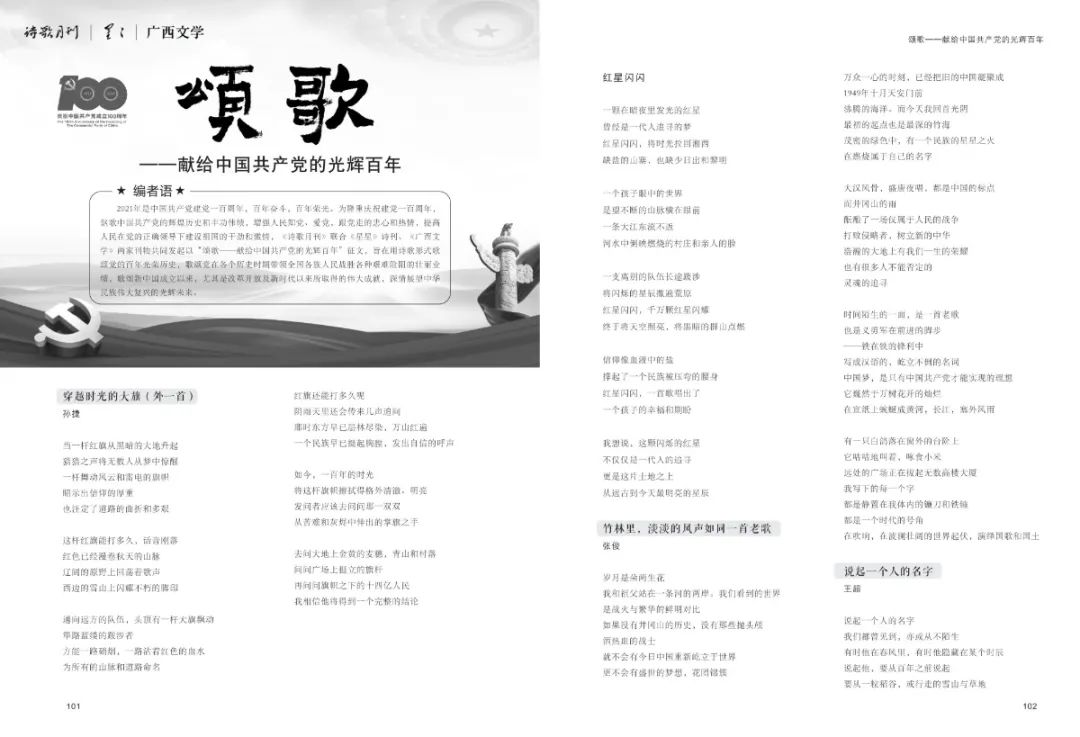 诗刊最新一期，友情的诗篇与家的温馨