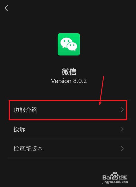 微信全新版本重磅来袭，科技驱动沟通革新，引领未来社交新纪元！