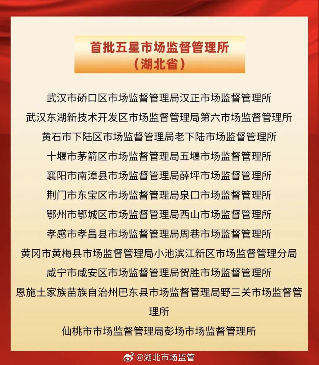 湖北监管局最新通知背后的暖心故事揭秘
