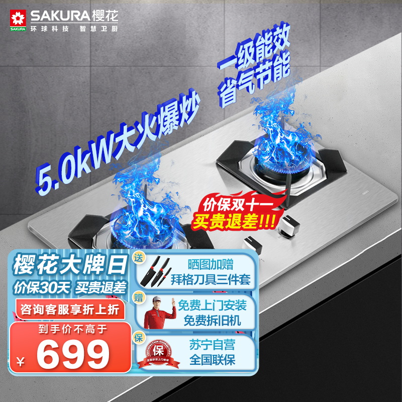 樱花灶具最新价格表概览