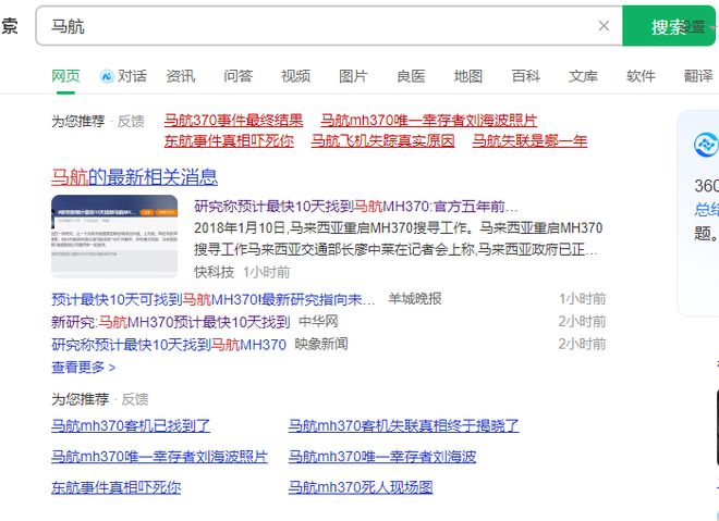 马航最新文件揭秘，高科技产品引领未来之旅