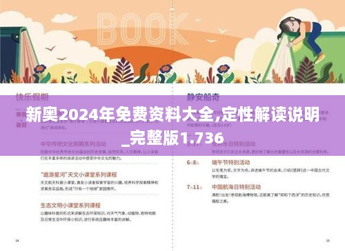 2024新奥全年资料免费大全,灵活性执行方案_特色版29.995