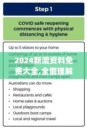 新澳免资料费,行动规划执行_清晰版24.721