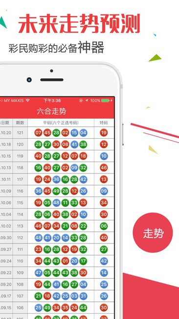 新澳门开奖结果+开奖记录表查询,全面数据分析_终身版96.132