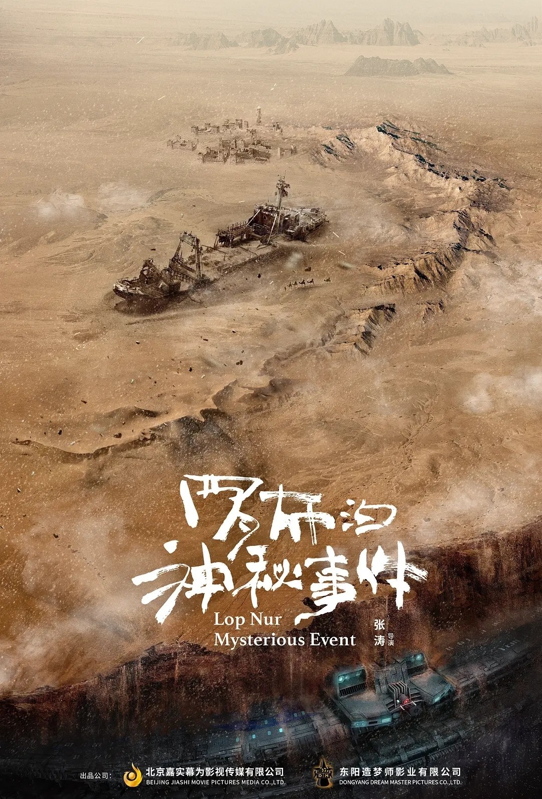 罗布泊电影,罗布泊电影，一部神秘而引人入胜的探险之旅