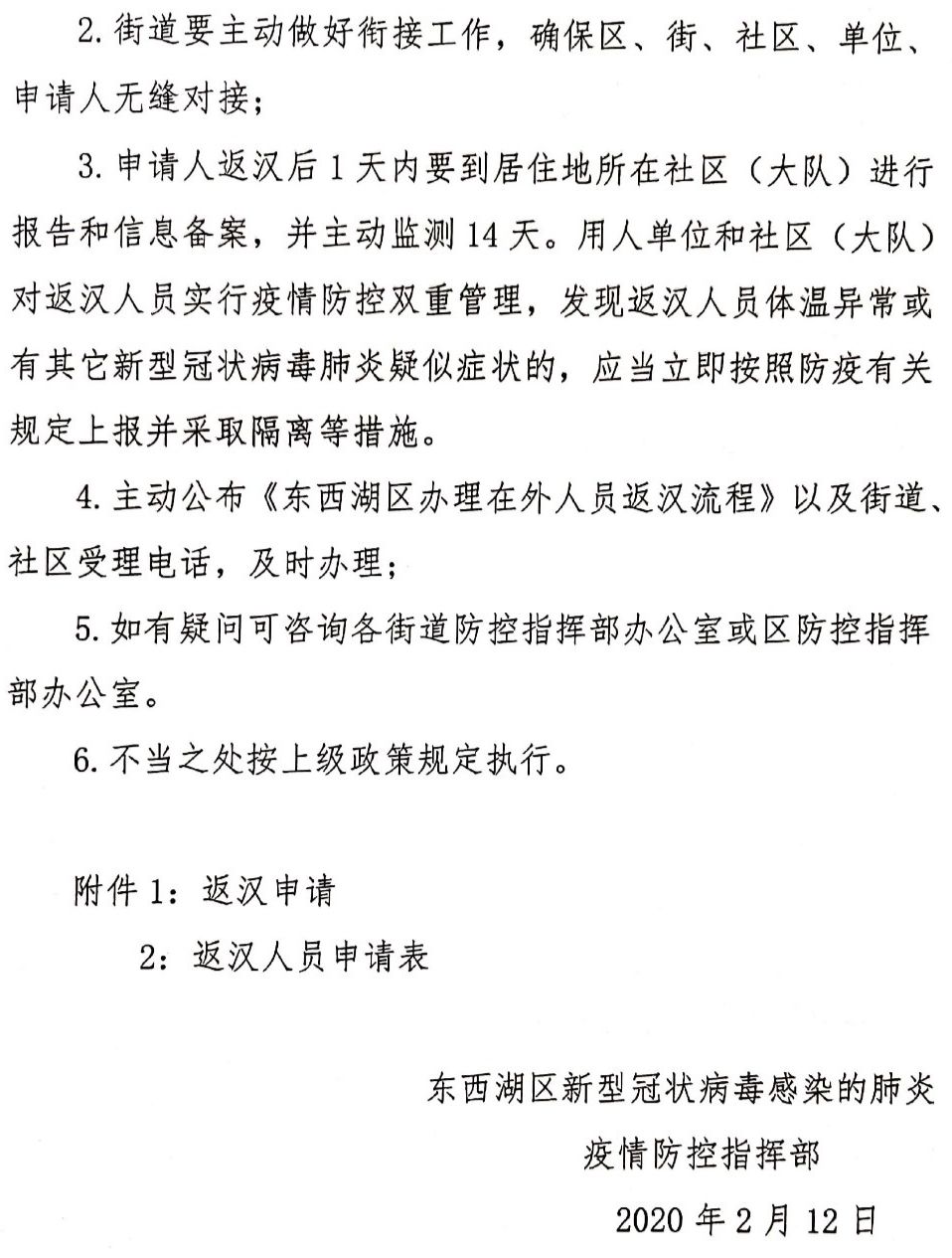返汉申请的温馨日常趣事与最新动态
