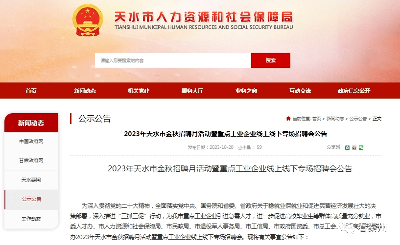 天水招聘资讯揭秘，甘肃人才市场的热门职位与趋势展望