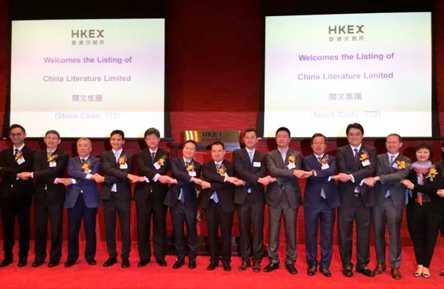 阅文集团上市，学习、变革与自信的盛宴，华丽舞台启航！