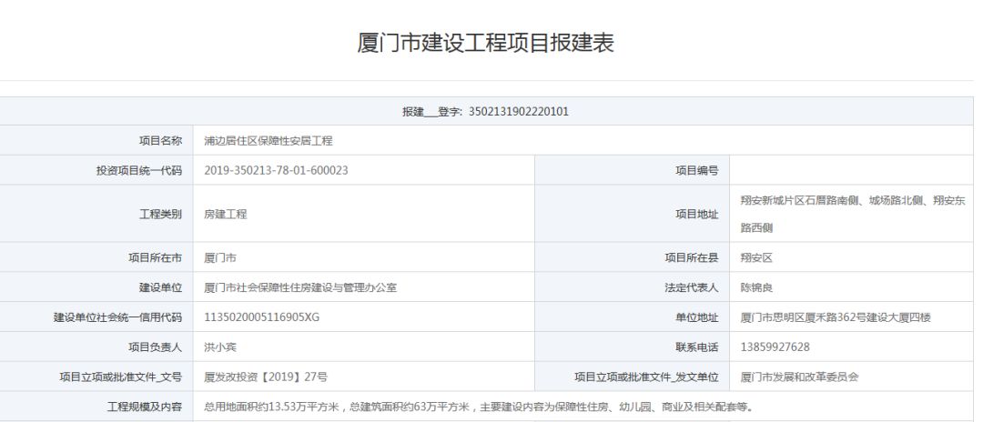 最新报建表深度解读与观点阐述全解析