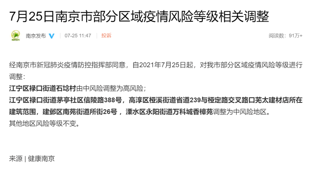 南京疫情最新论述与动态更新