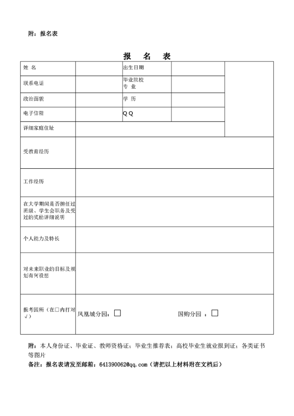 淮北幼儿园招聘最新资讯