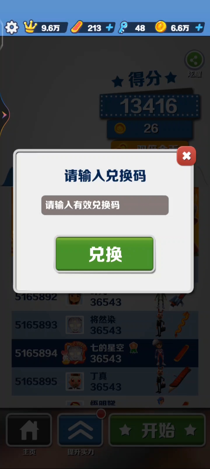 铁跑酷最新兑换码汇总
