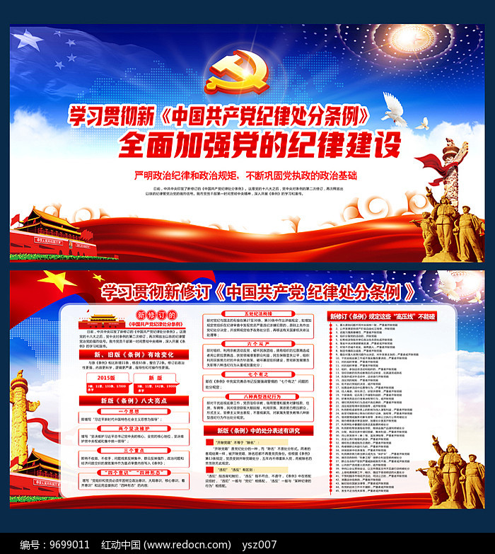 时代背景下的党规重塑，最新党纪条例解读