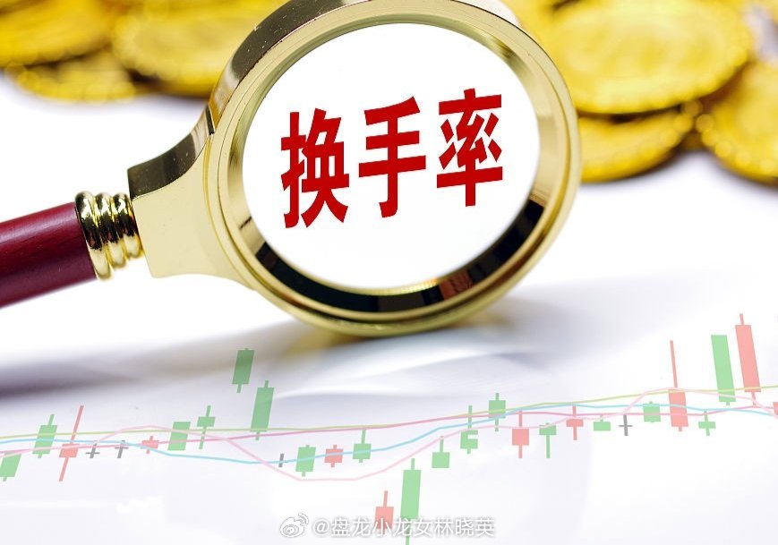 换手率高的股票,换手率高的股票，科技新星，智能交易新体验
