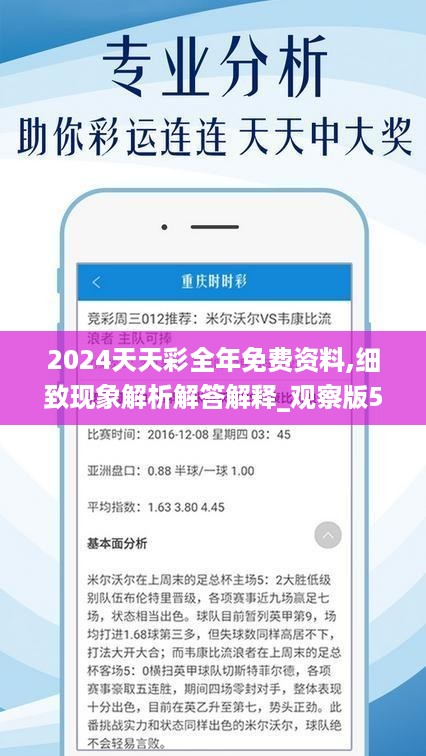 2024天天彩全年免费资料,全身心数据计划_风尚版93.150