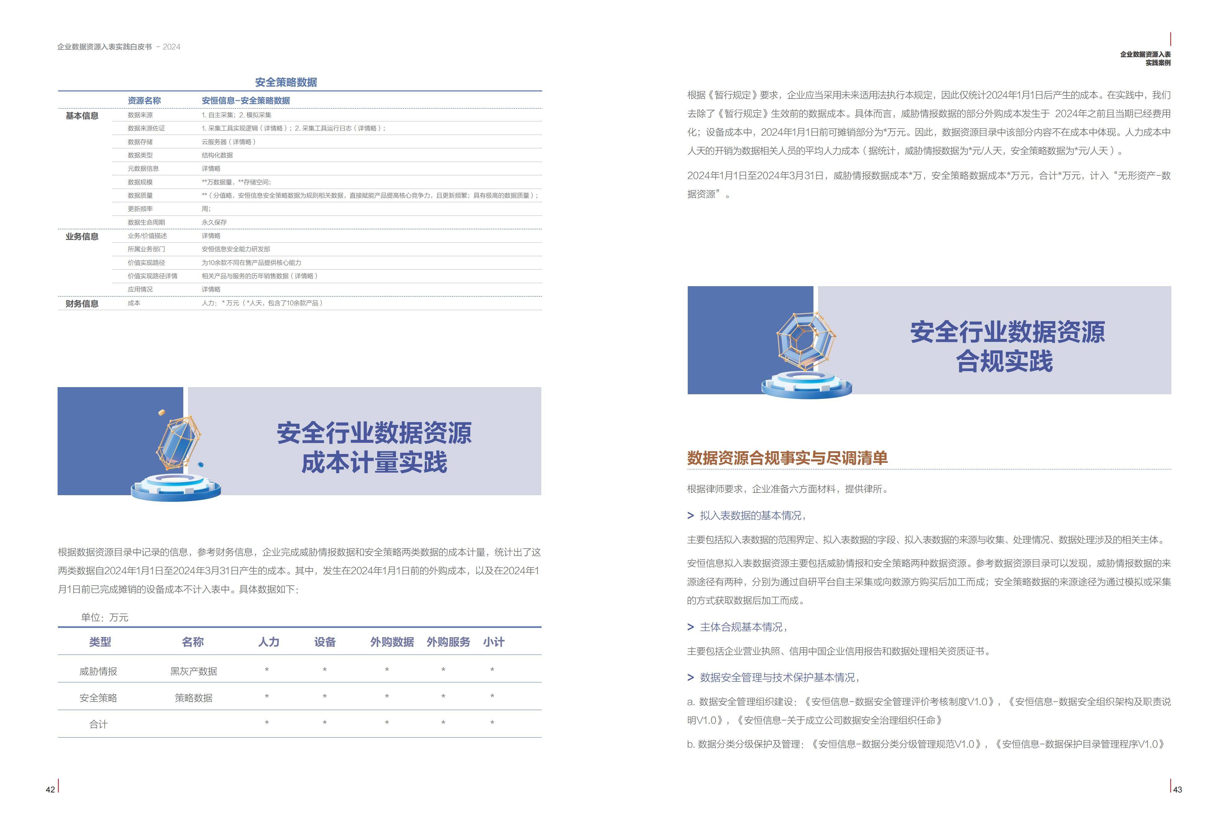 2024新奥免费资料,安全设计解析说明法_时空版1.131