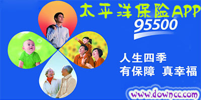 太平洋保险最新版下载，时代之选与保障之力