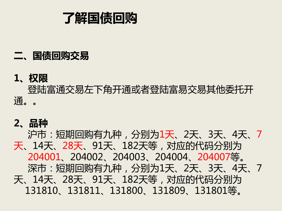 股票逆回购收益详解，一篇文章带你轻松搞懂计算方式！