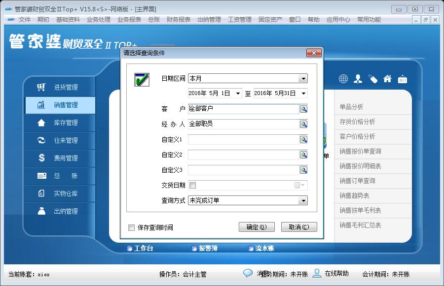 ＂7777888888精准新管家＂的：高效运行支持_结合版3.56
