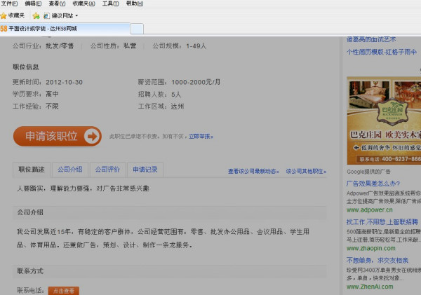 邢台58同城最新职位信息