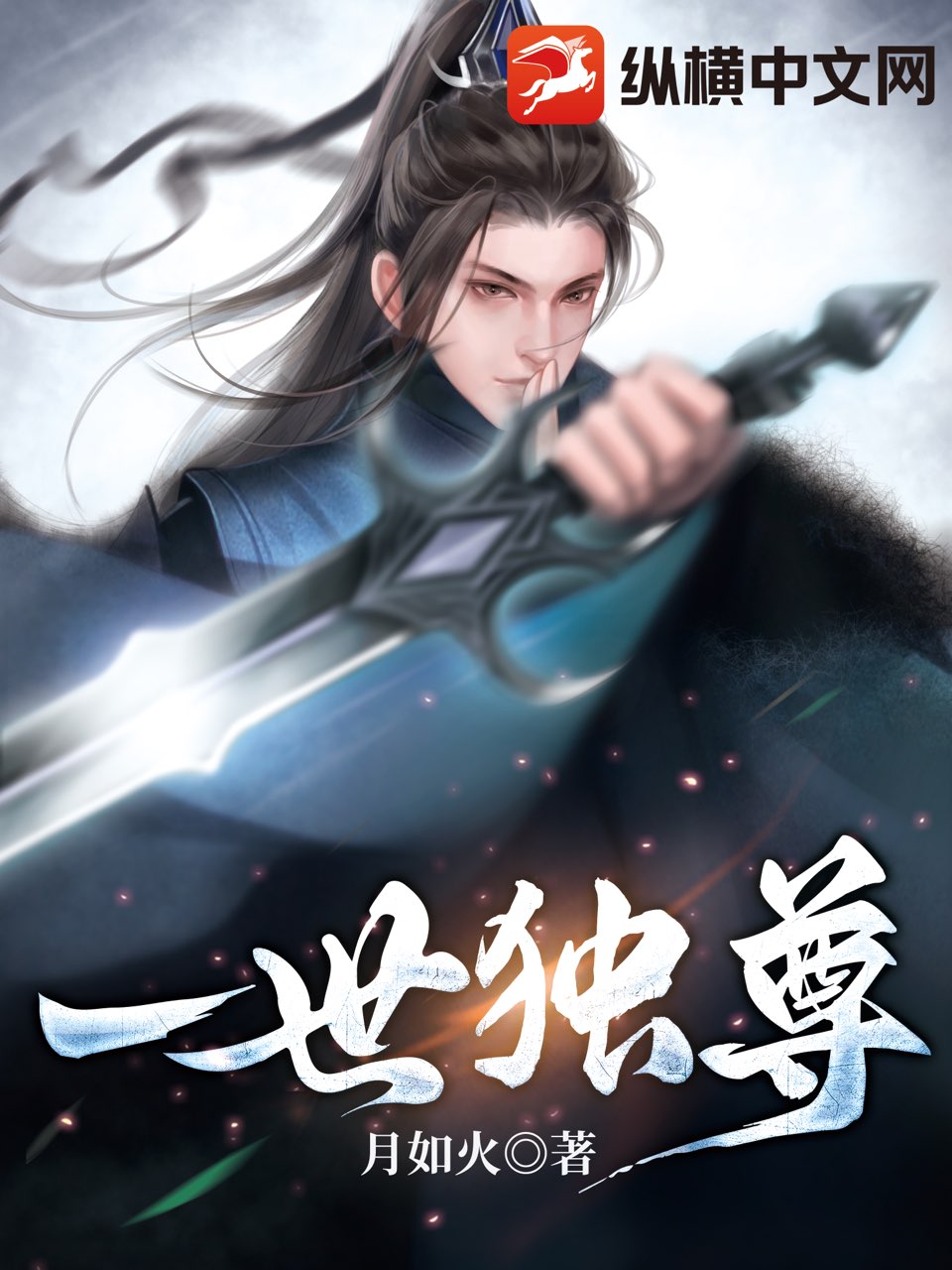 一世尊荣全集，探寻智慧与荣耀的宝库之旅