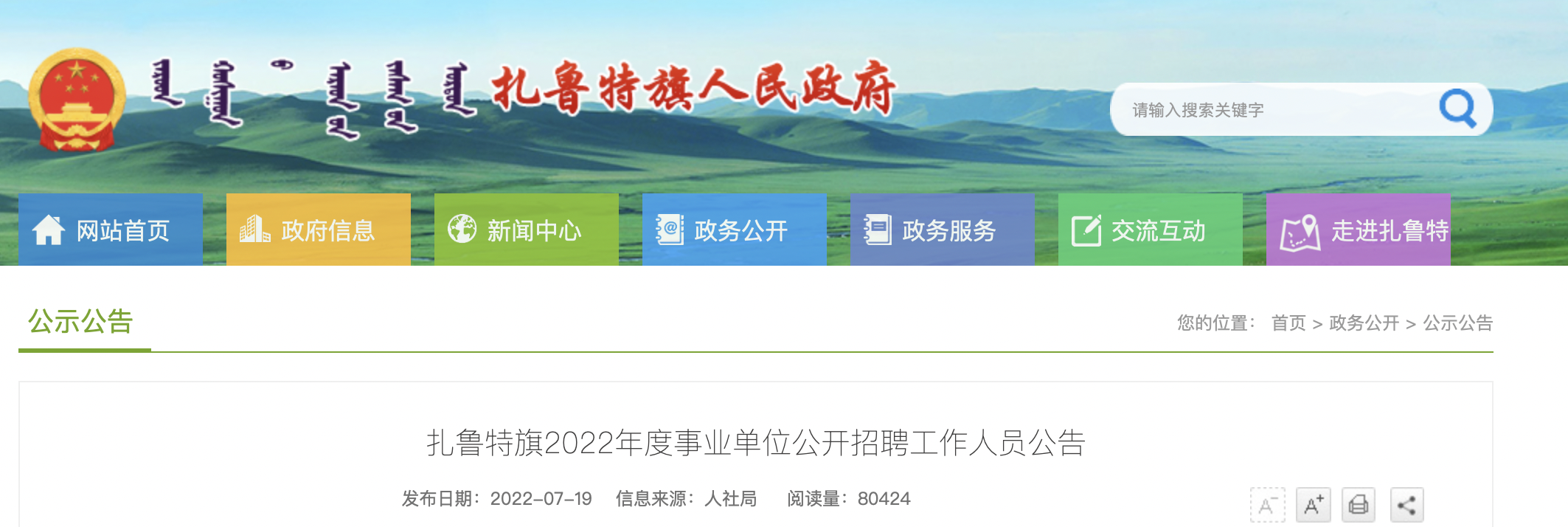 扎鲁特旗最新招聘资讯，科技革新引领未来招聘新潮