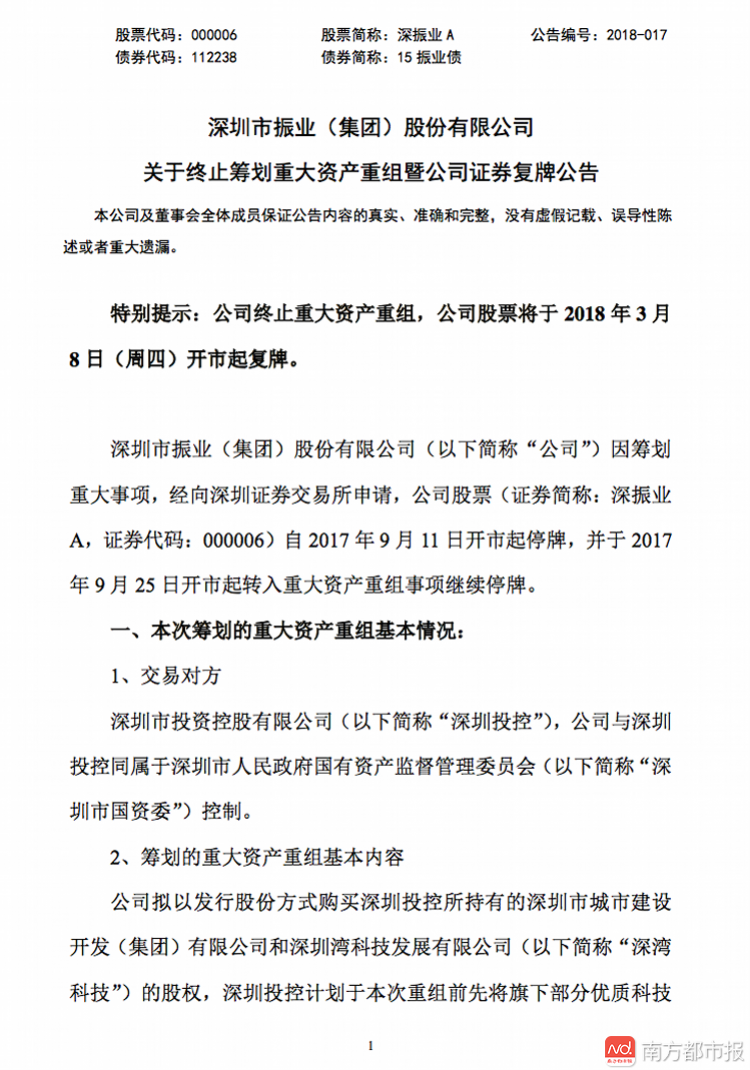 深振业A引领行业变革，开启发展新篇章