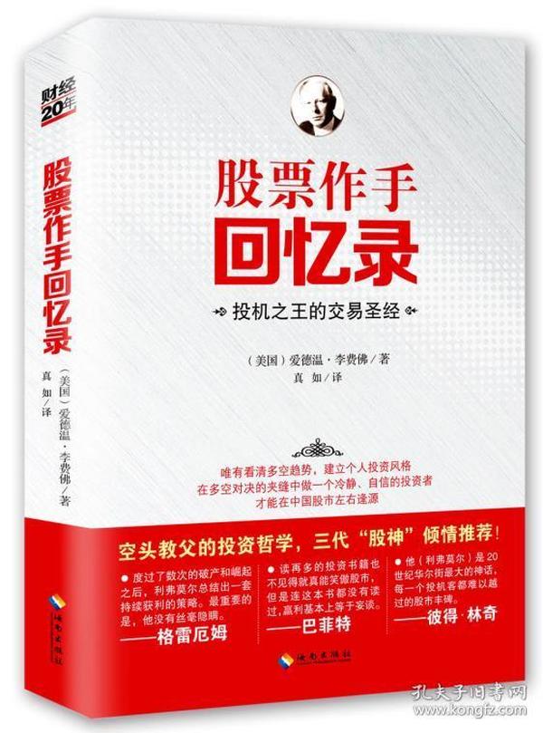 股票知识入门书籍揭秘，小巷中的财富秘籍