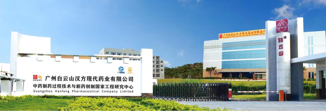 广药新药发布，引领医药创新，共照健康之路