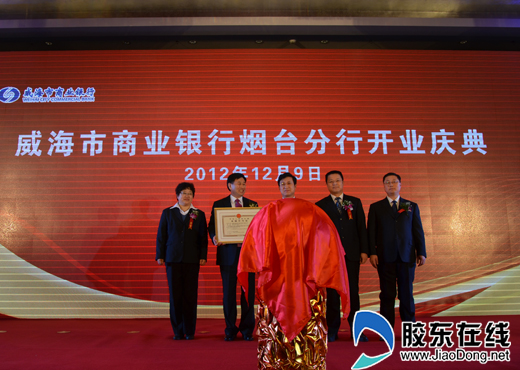威海市商业银行上市，科技驱动重塑银行体验，引领未来新征程