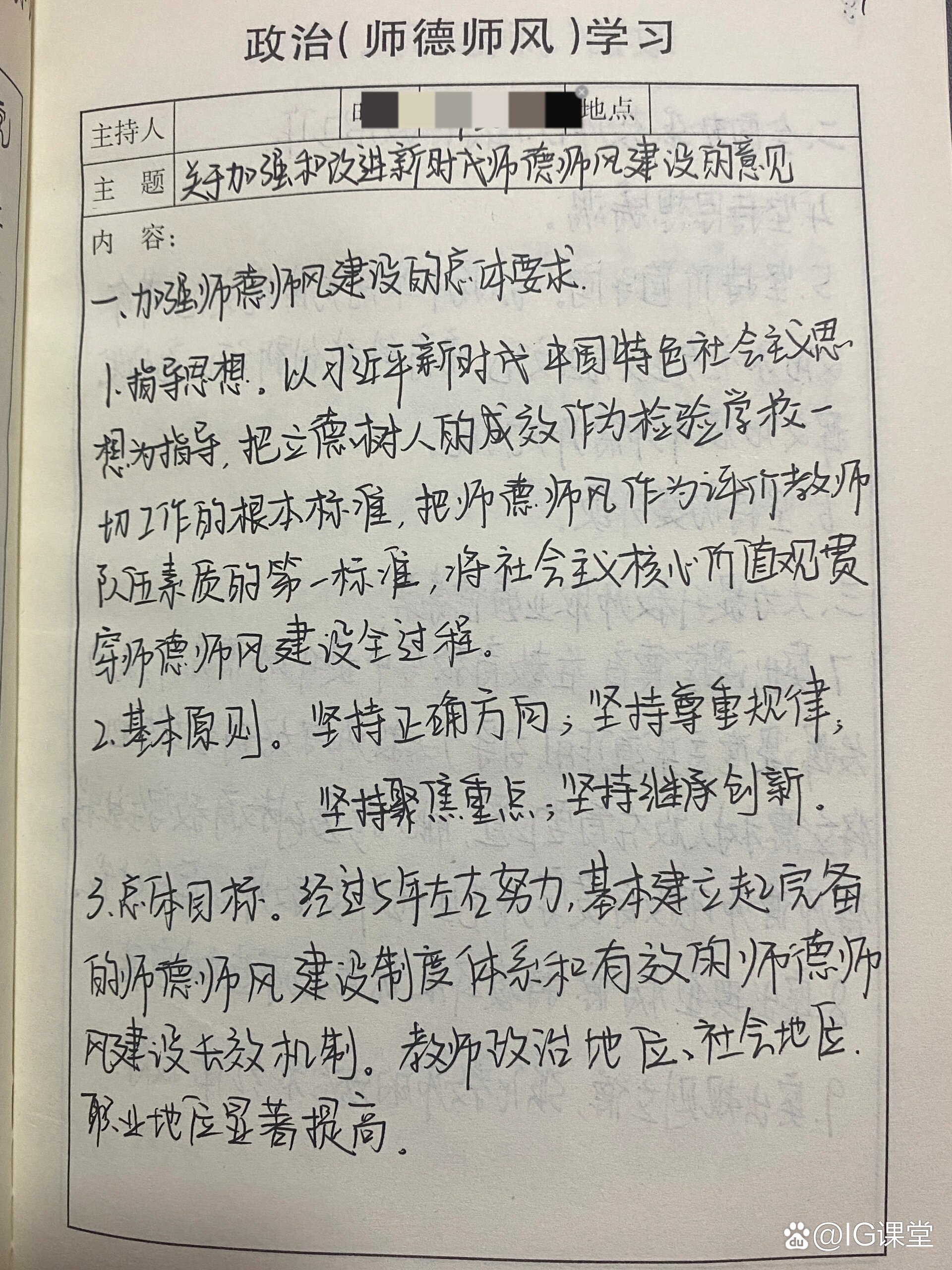 探索自然美景的治愈之旅，2016年度教师政治学习笔记