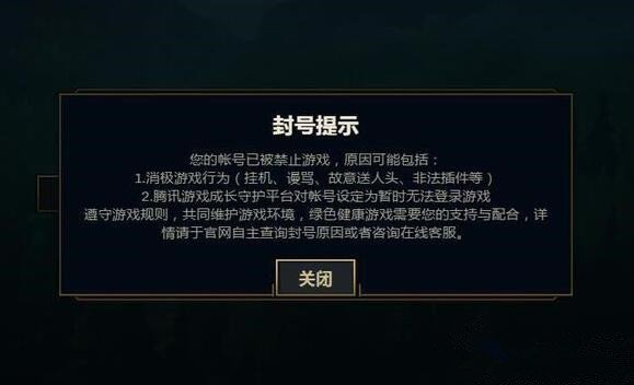 LOL演员封号现象探究，游戏内外不正当行为及其严重后果