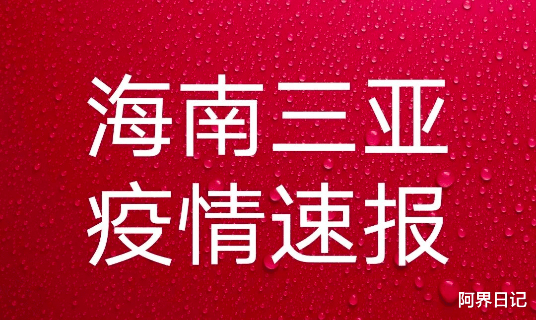 三亚最新疫情动态，科技引领抗疫新时代