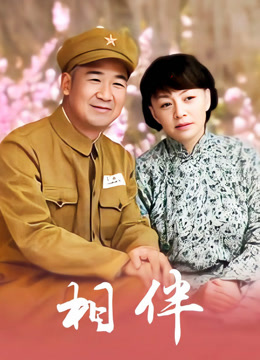 相伴 演员表曝光，小巷风情小店的神秘面纱