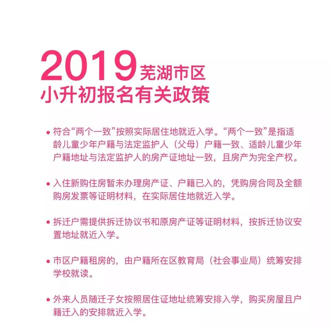 芜湖教育局最新公告发布🌟