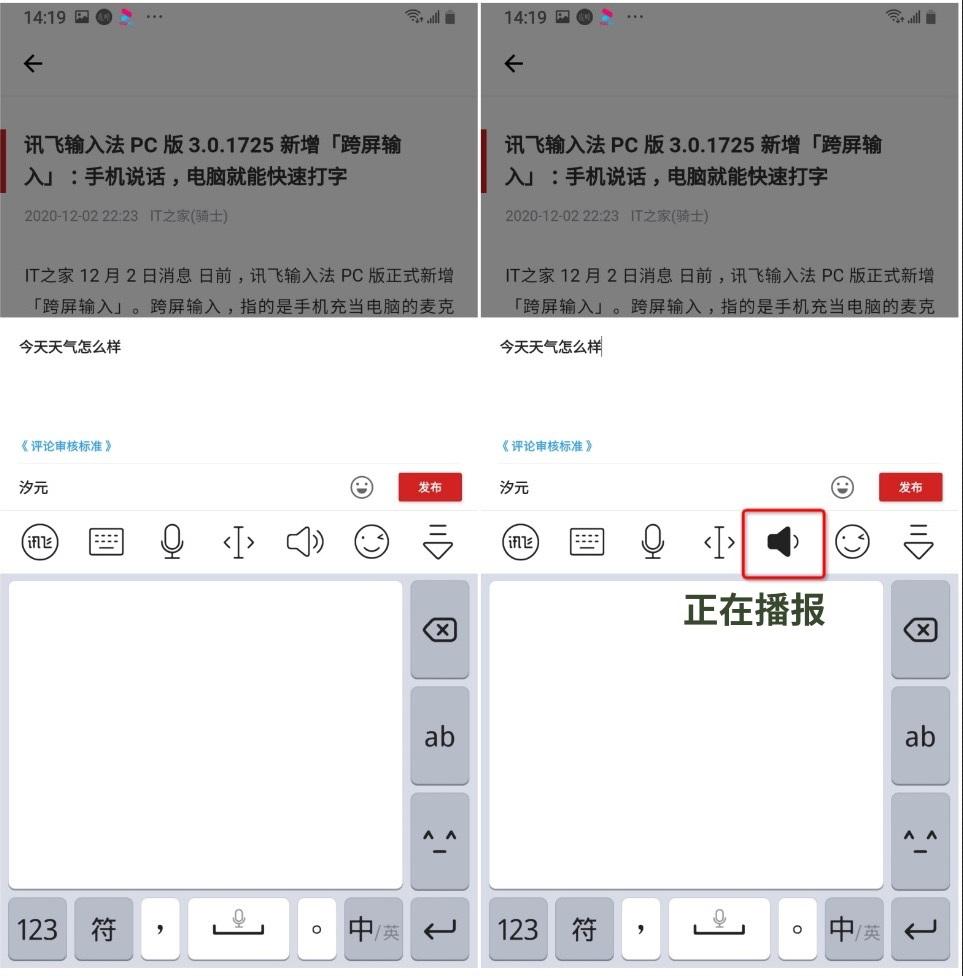 讯飞语记全新版，日常趣事与爱之纽带