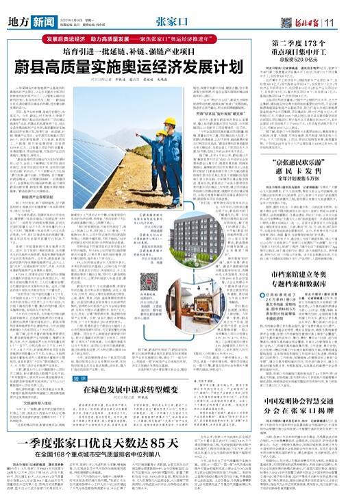 蔚县新闻速递，日常故事中的温馨传递