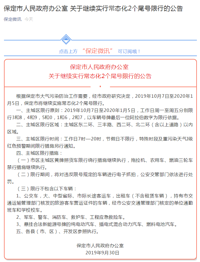 保定限号最新动态揭秘，7月限行调整✨