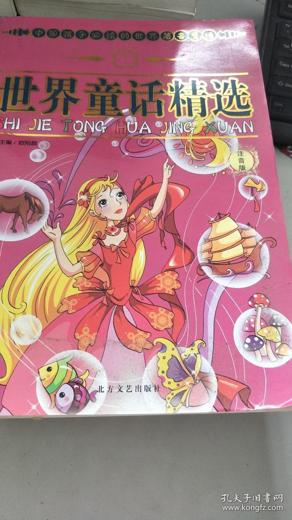精选新鲜童话，创作与精选指南