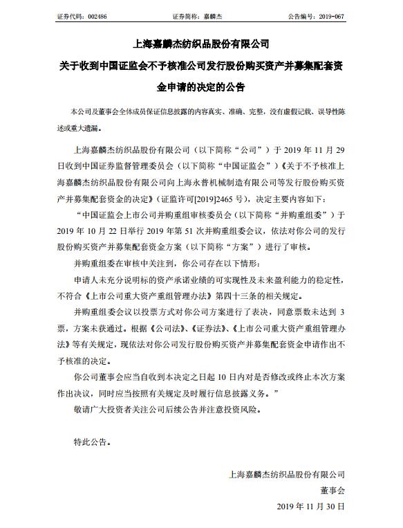 嘉麟杰最新重组进展及动态更新