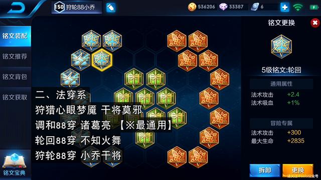 王者荣耀全新通用铭文推荐攻略