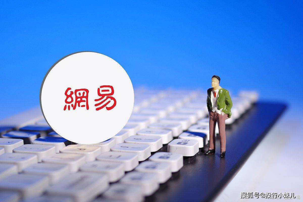 网易上市之路，风雨兼程，铸就辉煌成就