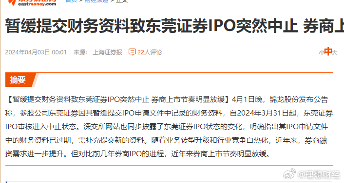 东莞证券IPO最新进展,东莞证券IPO最新进展