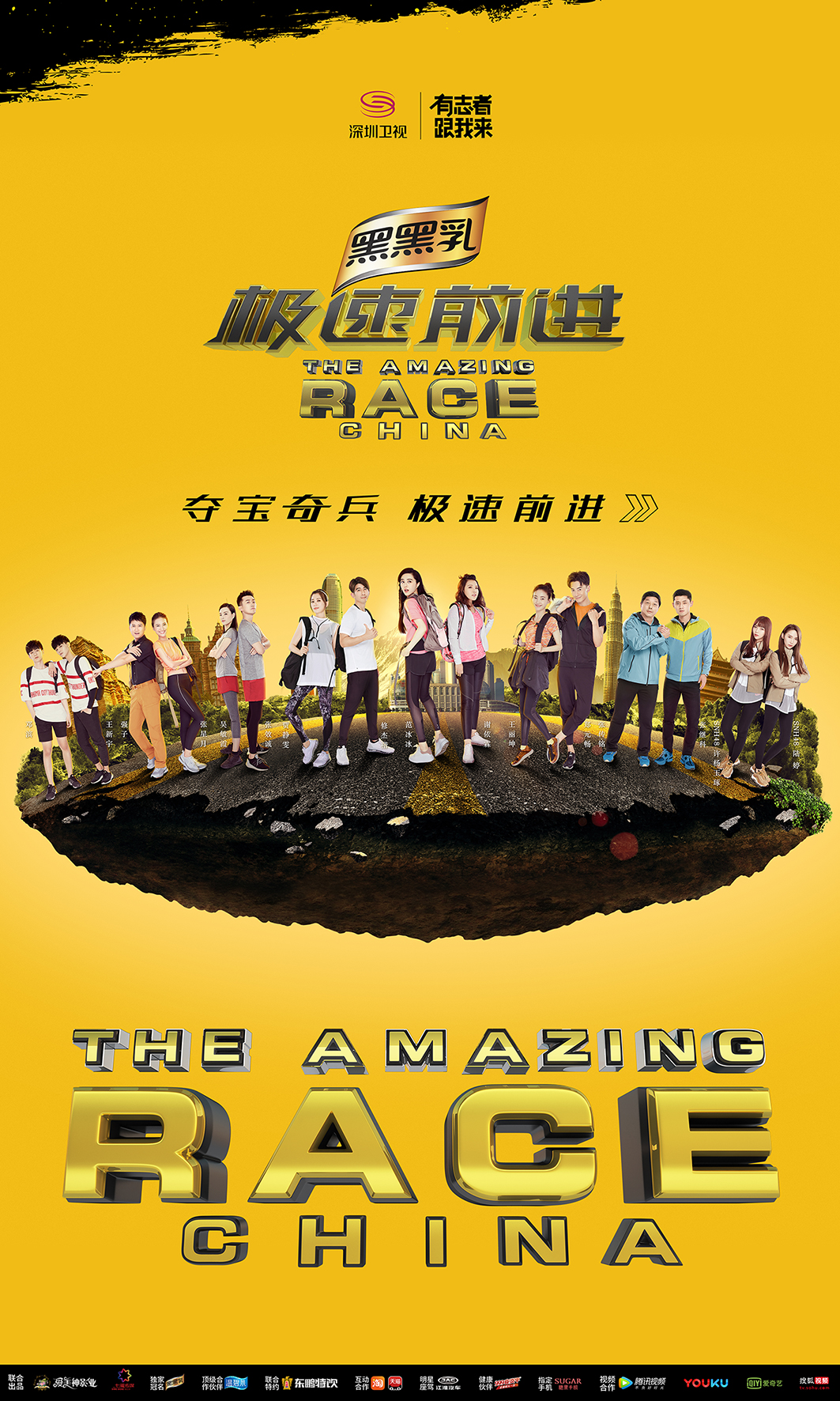 极速前进第四季热血启程，青春再燃！