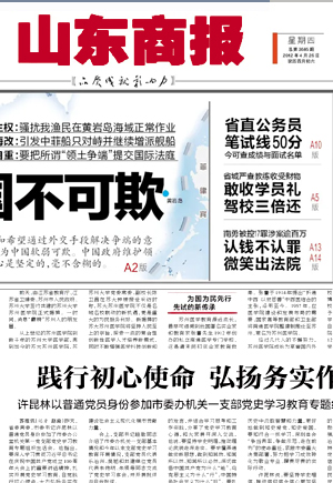 山东商报最新资讯速递✨