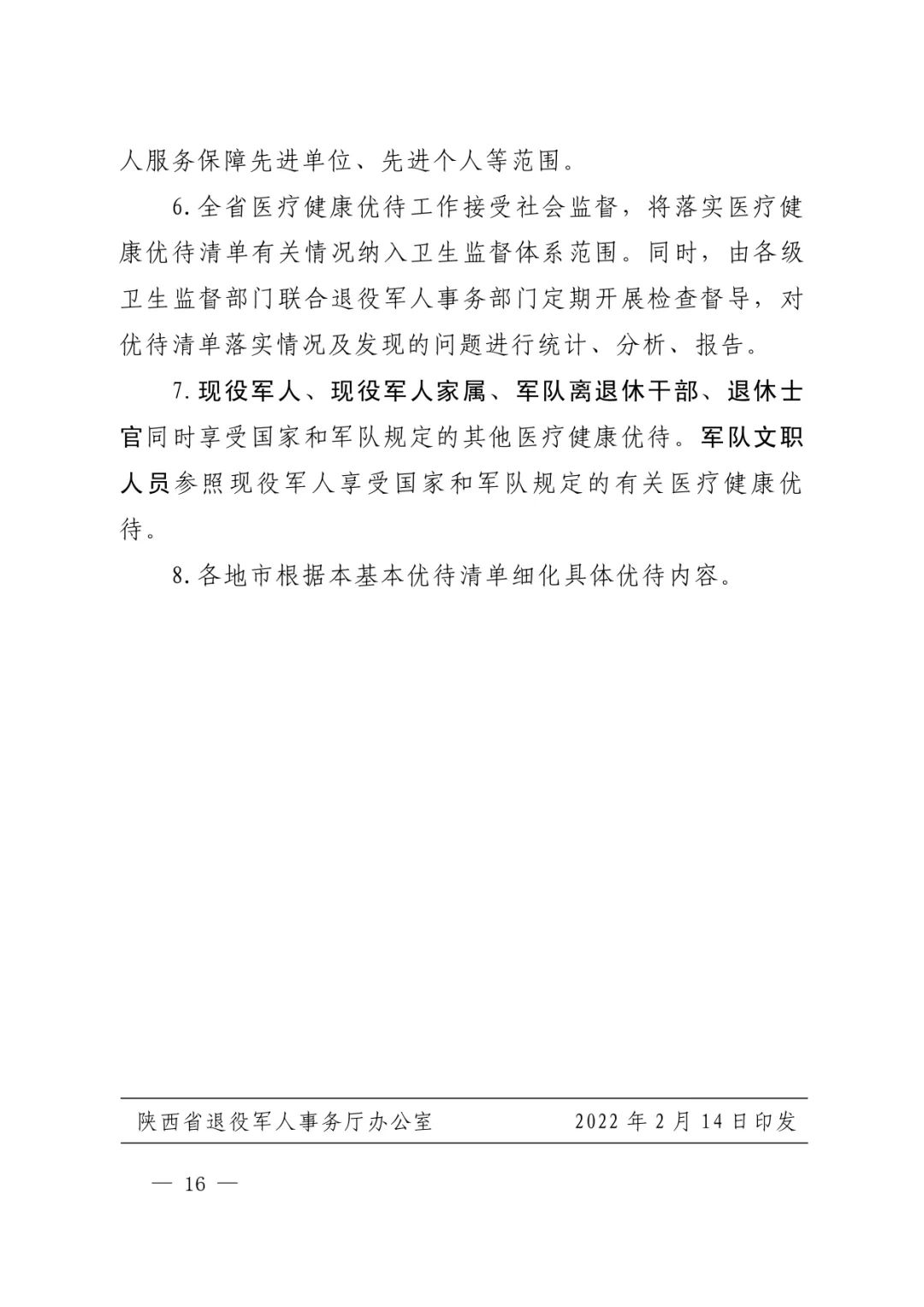 军人退役医疗待遇最新规定，变化带来的自信与成就感保障